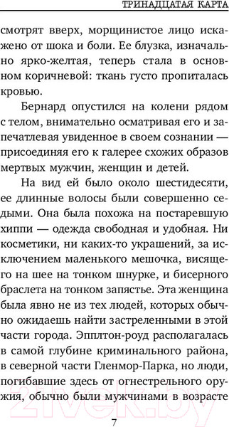 Изображение товара Книга Эксмо Тринадцатая карта (Омер М.)