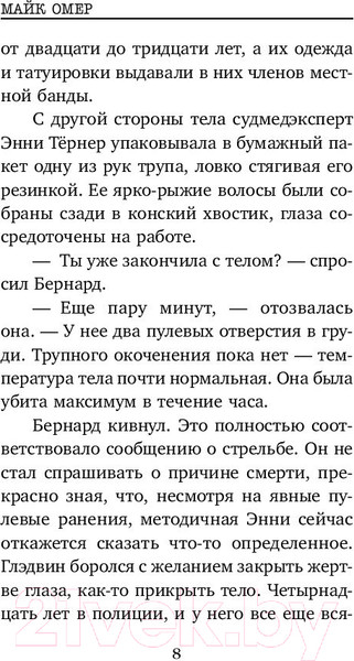 Изображение товара Книга Эксмо Тринадцатая карта (Омер М.)