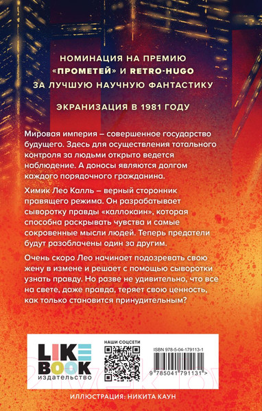 Изображение товара Книга Like Book Каллокаин (Бойе К.)