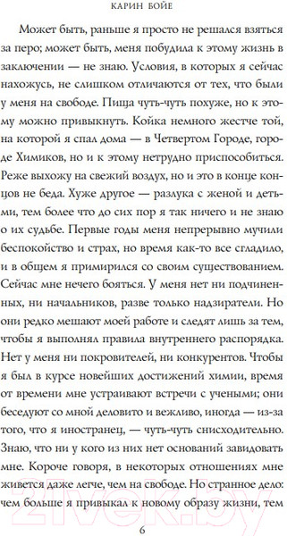 Изображение товара Книга Like Book Каллокаин (Бойе К.)