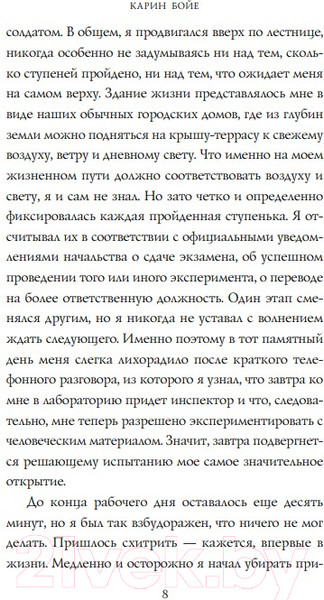 Изображение товара Книга Like Book Каллокаин (Бойе К.)