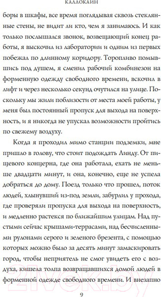 Изображение товара Книга Like Book Каллокаин (Бойе К.)