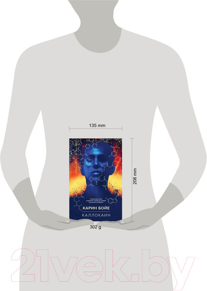 Изображение товара Книга Like Book Каллокаин (Бойе К.)