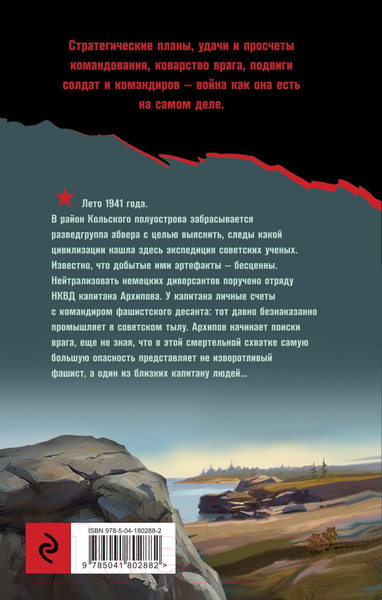 Изображение товара Книга Эксмо Загадка угрюмой земли (Сальников С.В.)