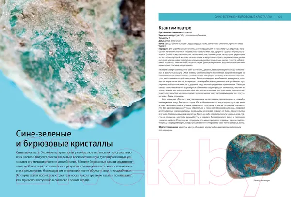 Изображение товара Энциклопедия КоЛибри Энциклопедия кристаллов (Холл Дж.)