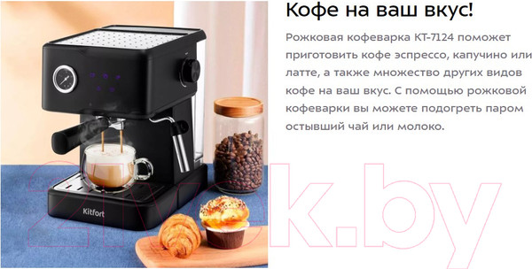 Изображение товара Кофеварка эспрессо Kitfort КТ-7124