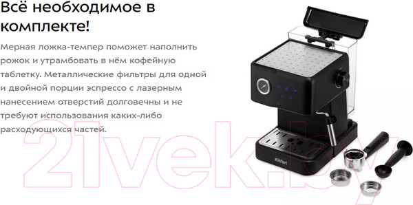 Изображение товара Кофеварка эспрессо Kitfort КТ-7124