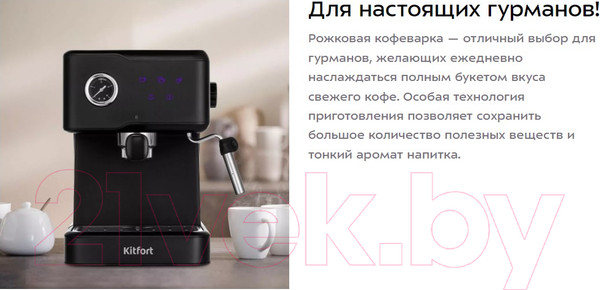 Изображение товара Кофеварка эспрессо Kitfort КТ-7124
