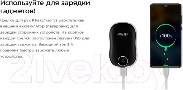 Изображение товара Набор грелок для рук Kitfort КТ-2717