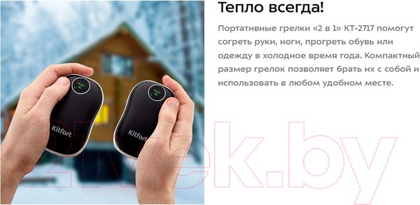 Изображение товара Набор грелок для рук Kitfort КТ-2717