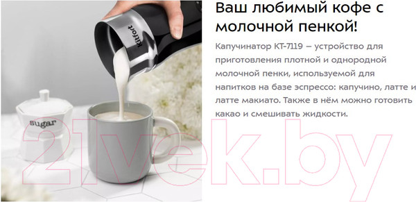 Изображение товара Вспениватель молока Kitfort КТ-7119