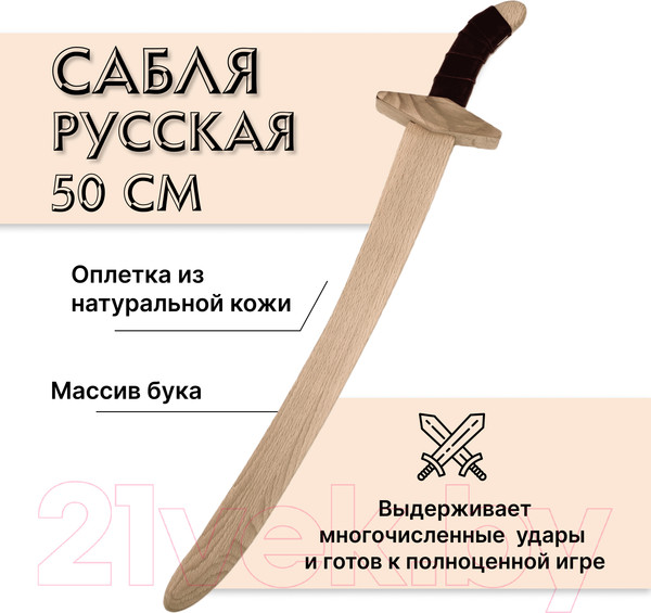 Изображение товара Сабля игрушечная Древо Игр Русская / DI-M03