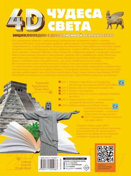 Изображение товара Энциклопедия АСТ Чудеса света (Тараканова М.В.)