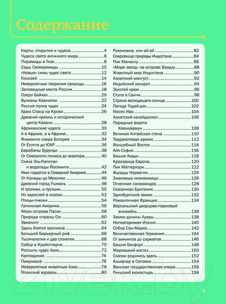 Изображение товара Энциклопедия АСТ Чудеса света (Тараканова М.В.)