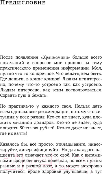 Изображение товара Книга АСТ Хуликбез&FAQ. Еще больше умных ответов на дурацкие вопросы (Марков А.)