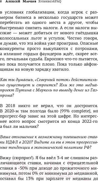 Изображение товара Книга АСТ Хуликбез&FAQ. Еще больше умных ответов на дурацкие вопросы (Марков А.)