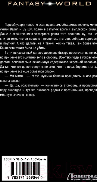 Художественная книга АСТ Финал (Широков А.В., Шапочкин А.И.) — фото 6