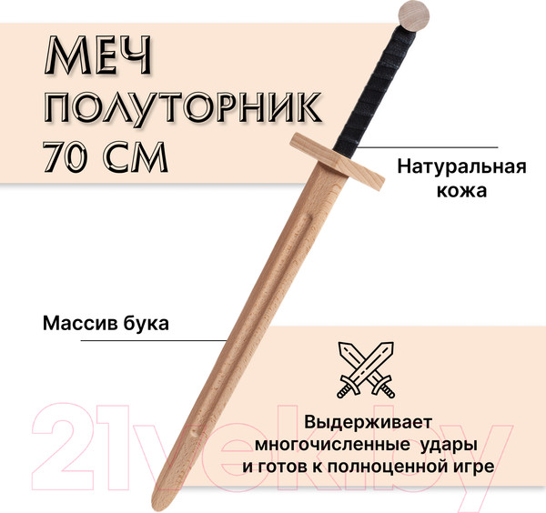 Изображение товара Меч игрушечный Древо Игр Полуторник / DI-M06