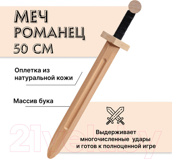 Изображение товара Меч игрушечный Древо Игр Романец / DI-M08