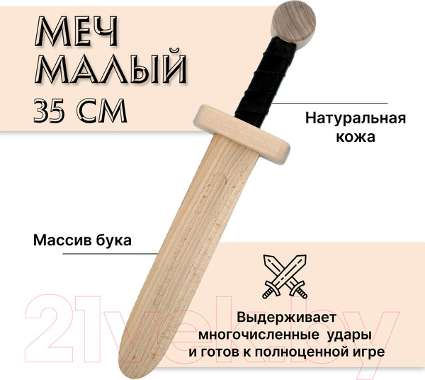 Изображение товара Меч игрушечный Древо Игр Малый / DI-M09