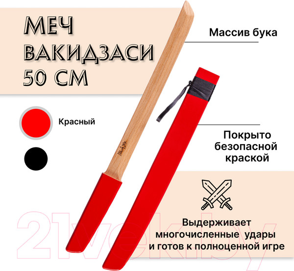 Изображение товара Меч игрушечный Древо Игр Вакидзаси / DI-M20