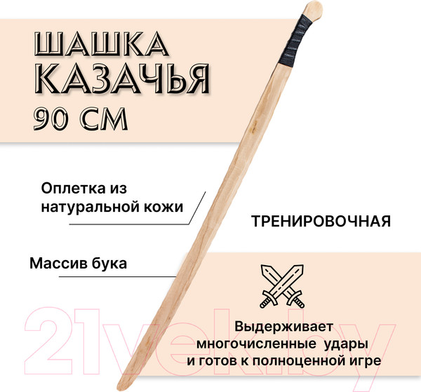 Изображение товара Сабля игрушечная Древо Игр Шашка казачья / DI-M21