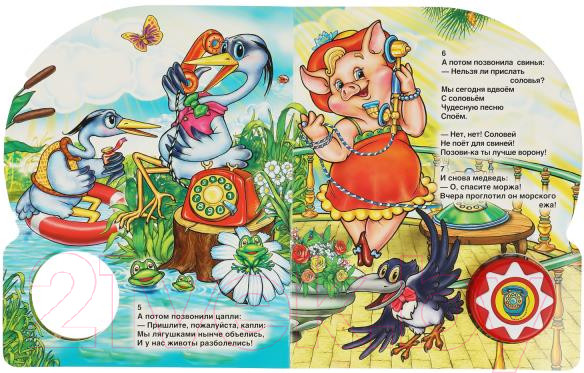 Изображение товара Музыкальная книга Умка Телефон / 9785506036531 (Чуковский К.)