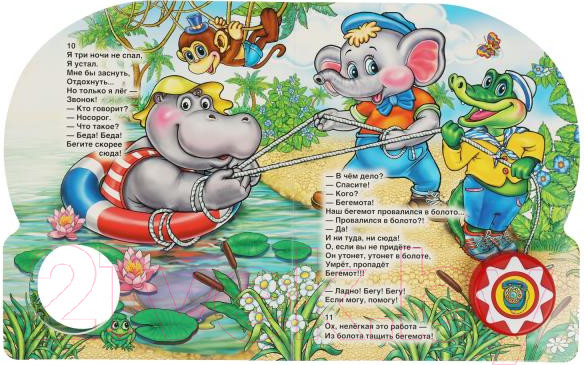 Изображение товара Музыкальная книга Умка Телефон / 9785506036531 (Чуковский К.)