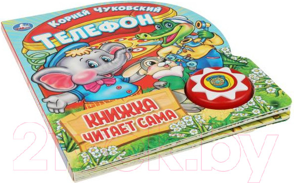 Изображение товара Музыкальная книга Умка Телефон / 9785506036531 (Чуковский К.)