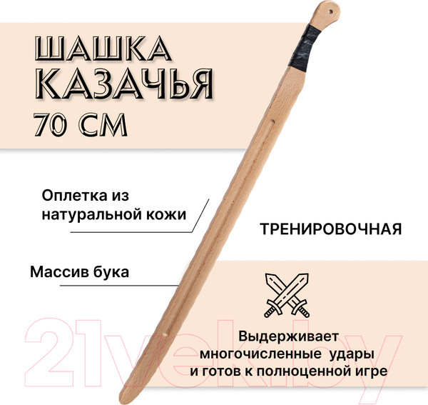 Изображение товара Сабля игрушечная Древо Игр Шашка казачья / DI-M22