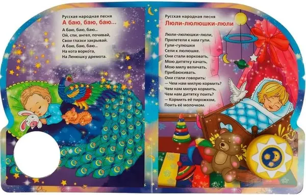 Изображение товара Музыкальная книга Умка Любимые колыбельные. Баюшки-баю / 9785506036289