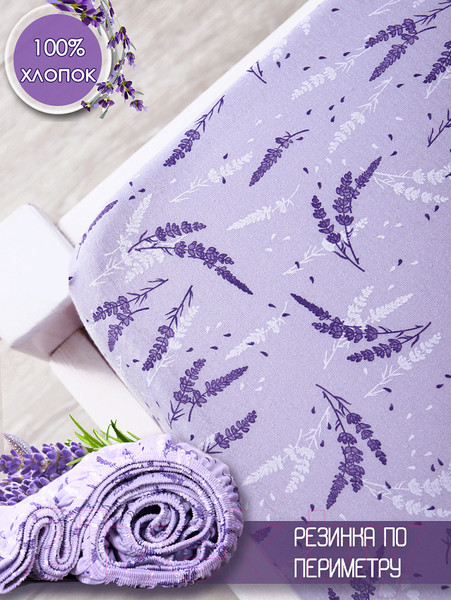 Изображение товара Простыня Luxsonia Трикотаж на резинке 180x200 / 2230 (лаванда сиреневый)