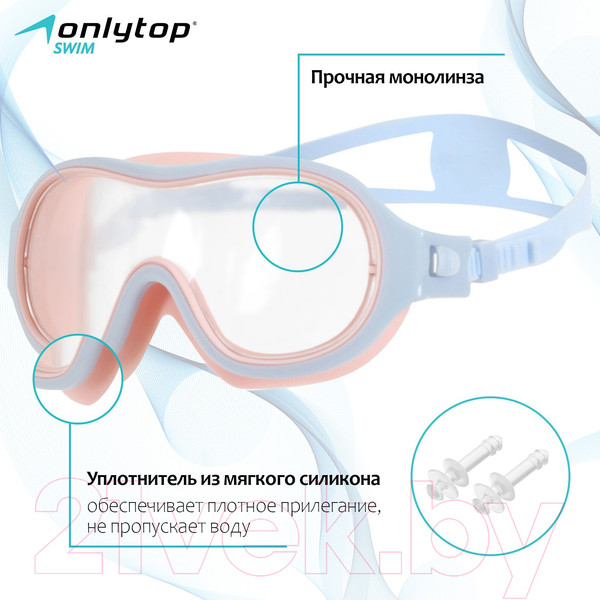 Изображение товара Маска для плавания Onlytop 9398724