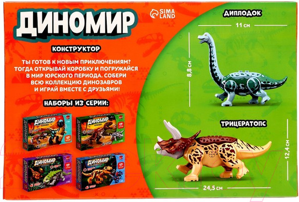 Изображение товара Игрушка-конструктор Unicon Диномир / 7761117