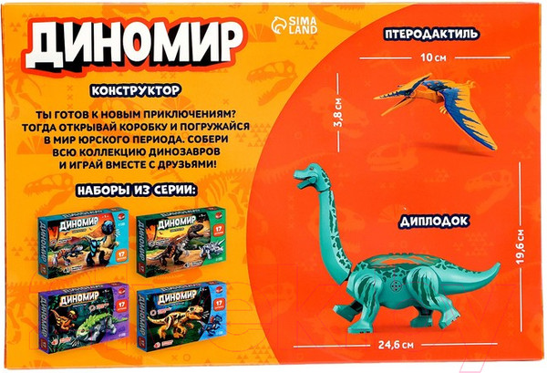Изображение товара Игрушка-конструктор Unicon Диномир / 7761119