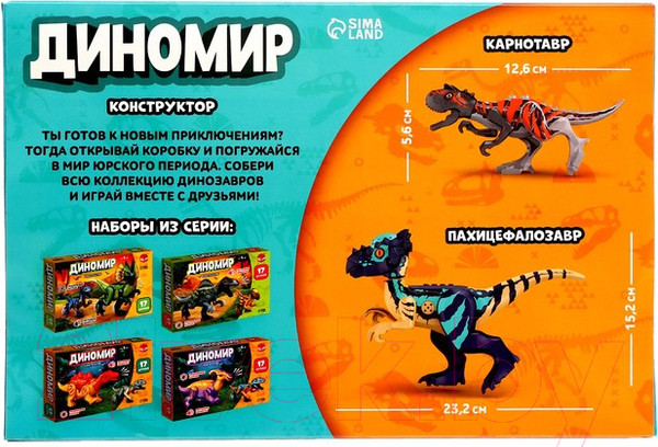 Изображение товара Игрушка-конструктор Unicon Диномир / 7761129