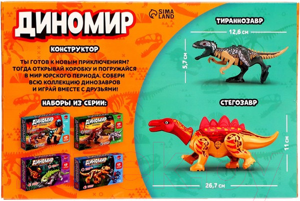 Изображение товара Игрушка-конструктор Unicon Диномир / 7761120