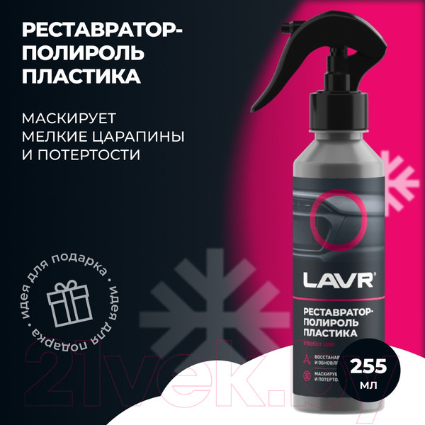Изображение товара Полироль для пластика Lavr Ln2405 (255мл)