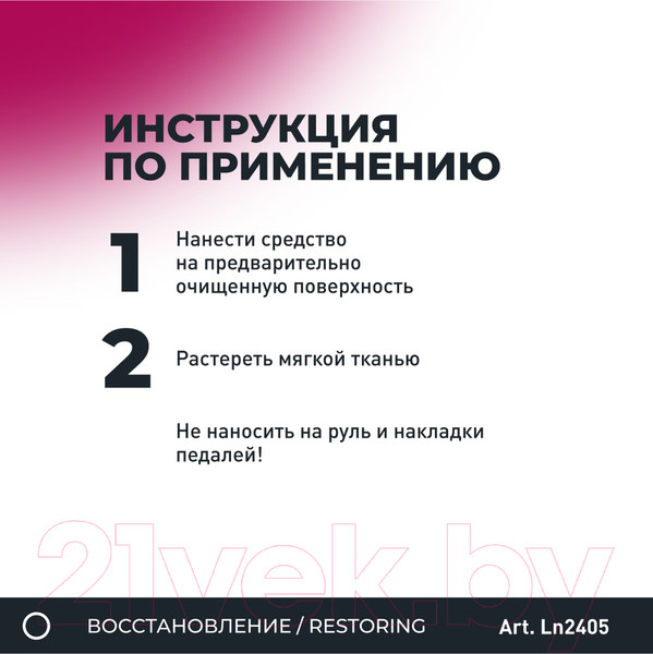 Изображение товара Полироль для пластика Lavr Ln2405 (255мл)