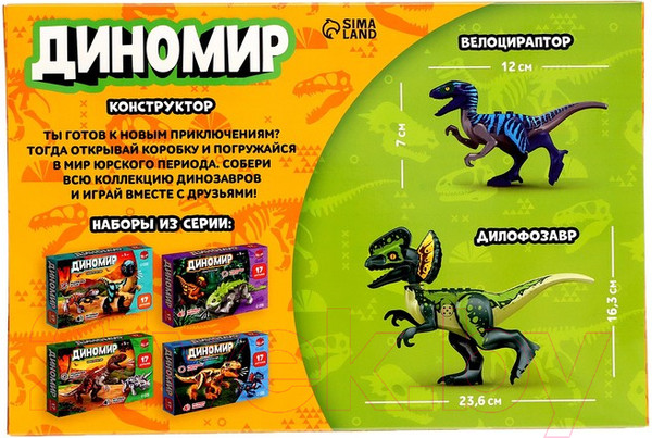 Изображение товара Игрушка-конструктор Unicon Диномир / 7761125