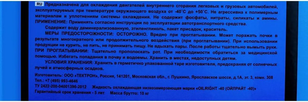 Изображение товара Тосол Oil Right 5232 (10кг)