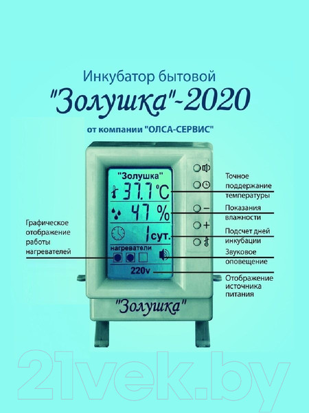 Изображение товара Инкубатор для животных ЗолушКА 220В (70 яиц)