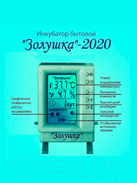 Изображение товара Инкубатор для животных ЗолушКА 220В (98 яиц)