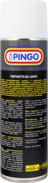Изображение товара Чернитель Pingo 85020-8 (650мл)