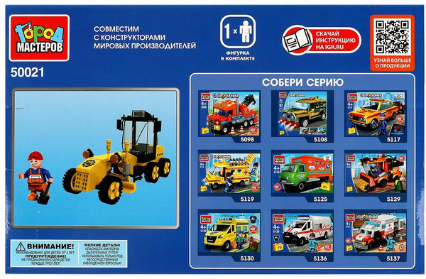 Изображение товара Конструктор Город мастеров Грейдер / 50021-CG (110эл)