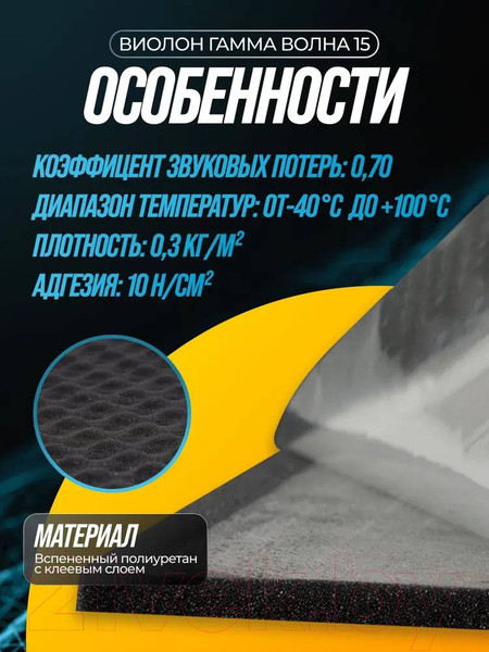 Изображение товара Шумоизоляция SGM Виолон Гамма Волна 15 КС 0.75x1.0м/15мм (1 лист)