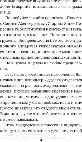 Изображение товара Книга Питер Инцидент. Покет (Жуков К.)