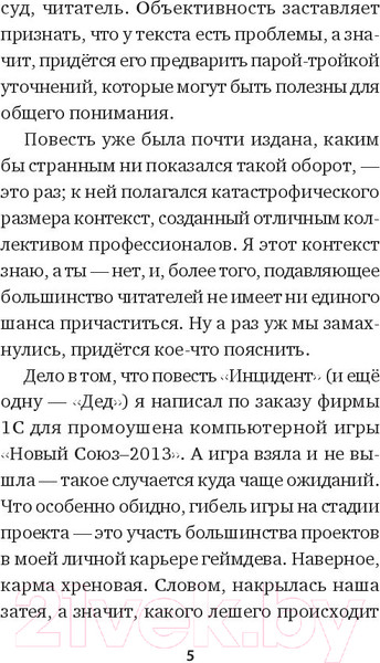 Изображение товара Книга Питер Инцидент. Покет (Жуков К.)