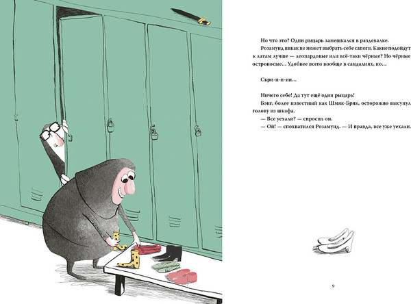 Изображение товара Развивающая книга Издательство Самокат Два мелких рыцаря, твердая обложка (Рёрвик Бьёрн)