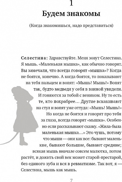 Изображение товара Книга Издательство Самокат История Эрнеста и Селестины, твердая обложка (Пеннак Д.)